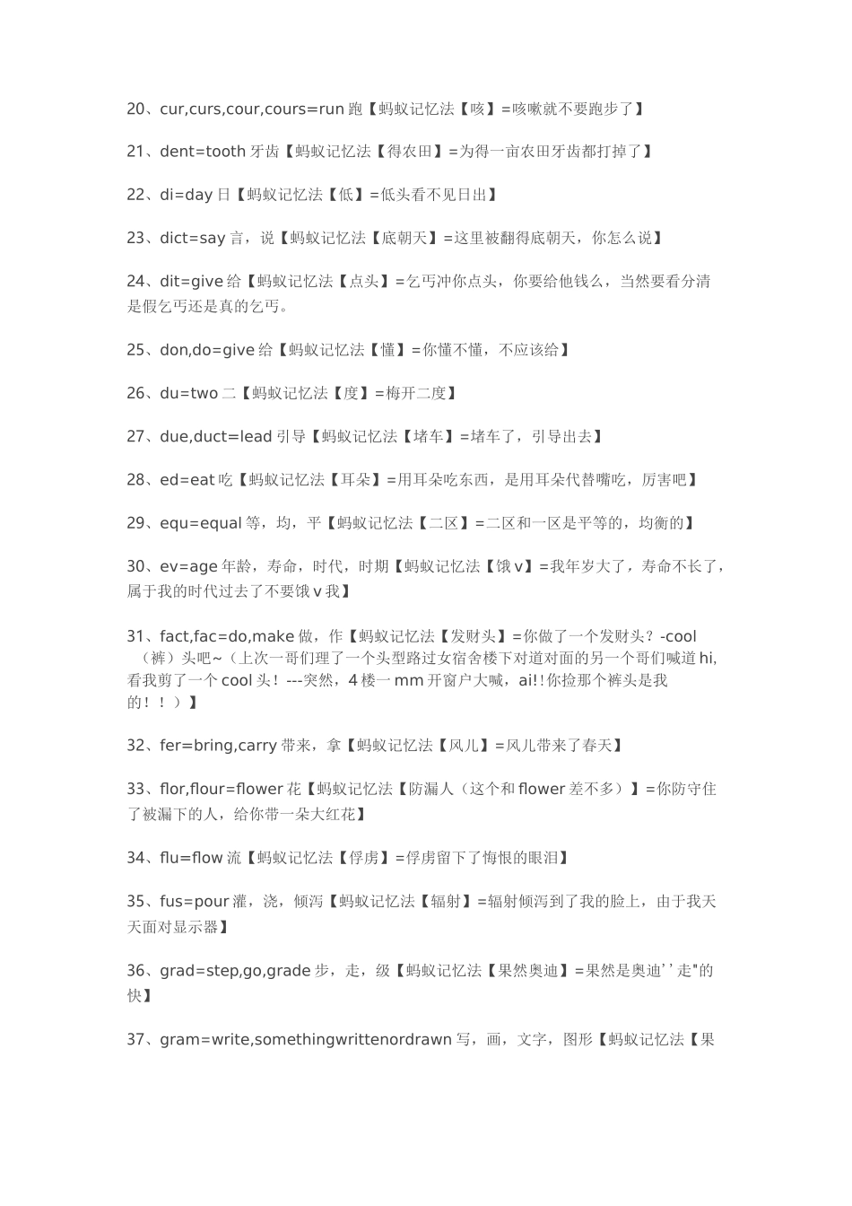词根记忆-蚂蚁记忆法_第2页