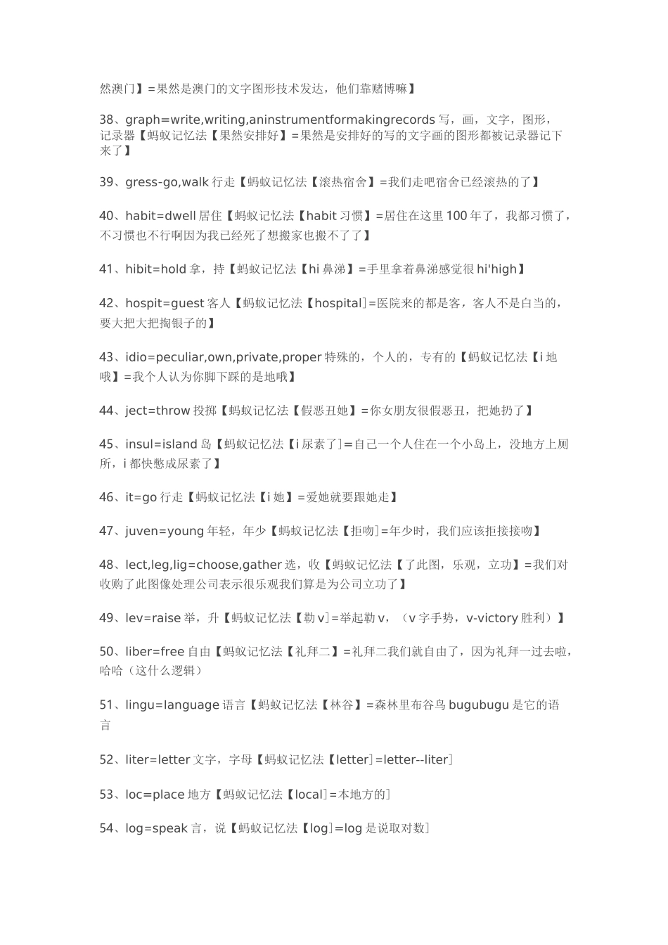 词根记忆-蚂蚁记忆法_第3页