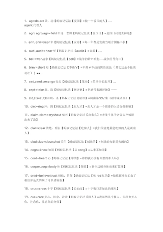 词根记忆-蚂蚁记忆法