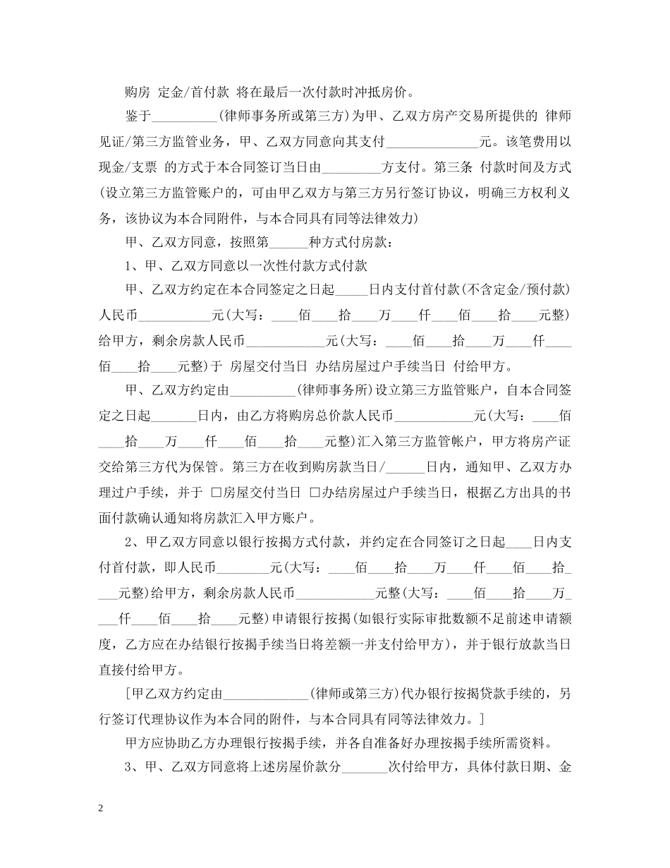 广州购房合同的范本 _第2页