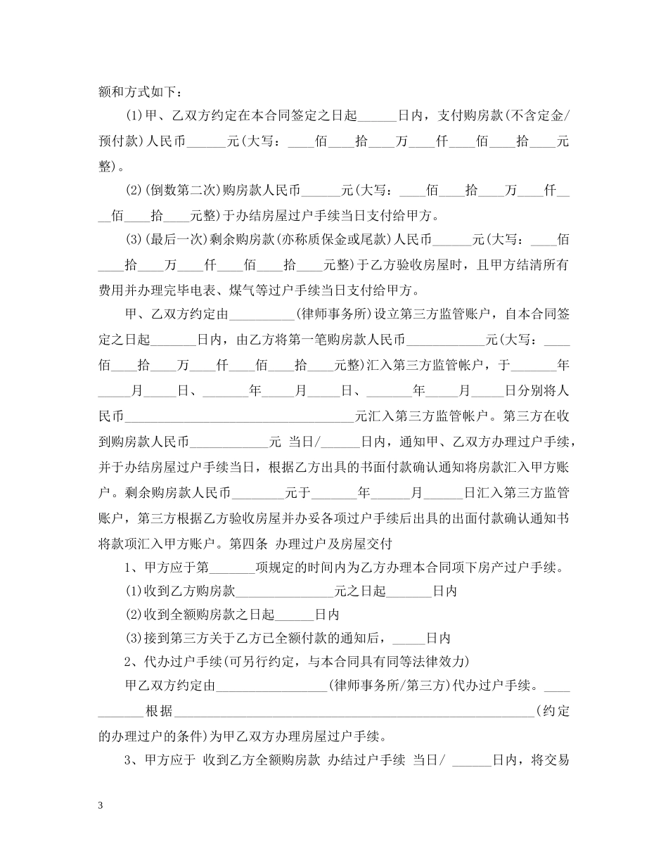 广州购房合同的范本 _第3页