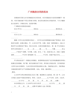 广州购房合同的范本 