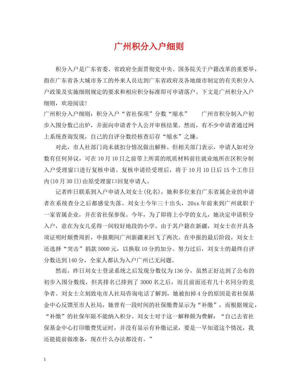广州积分入户细则 _第1页