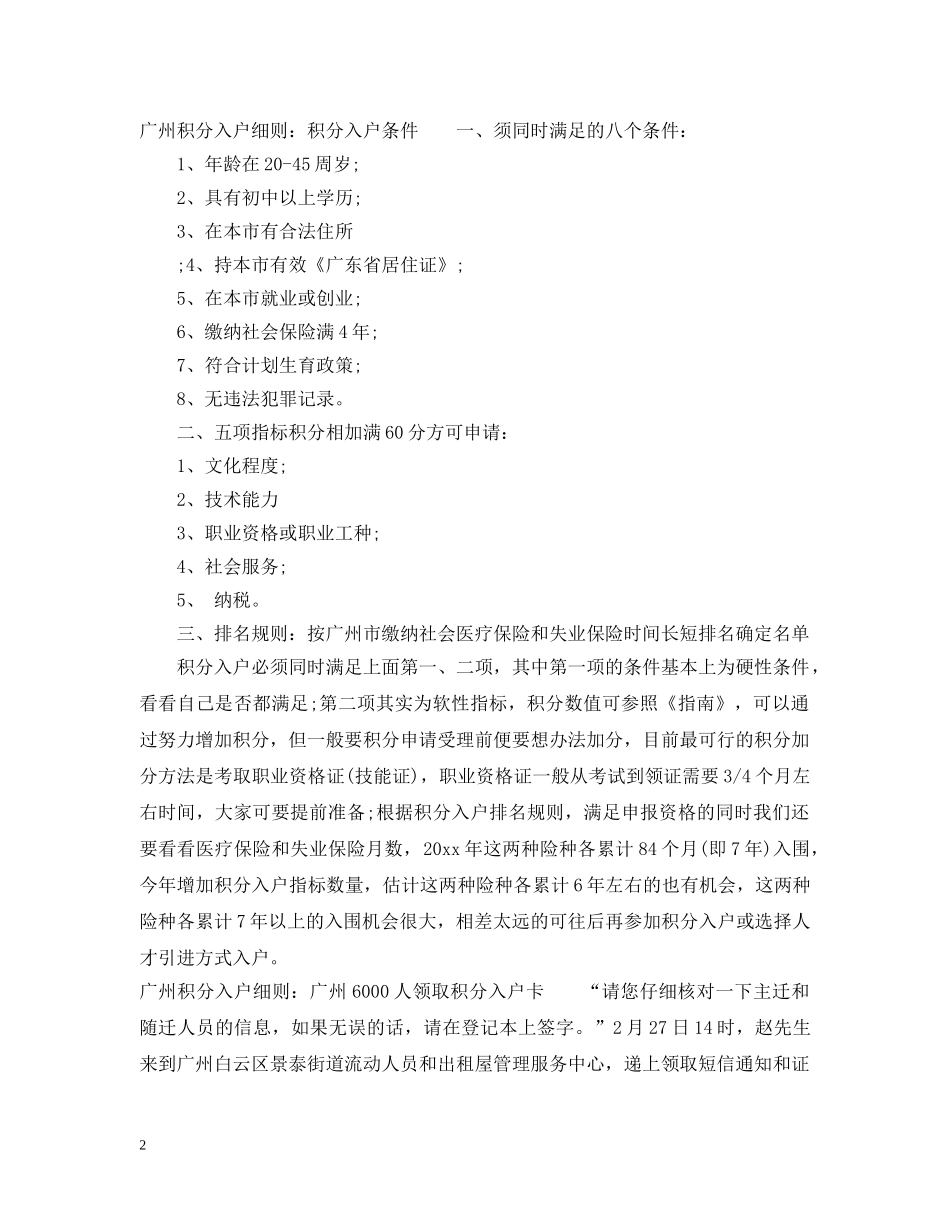 广州积分入户细则 _第2页