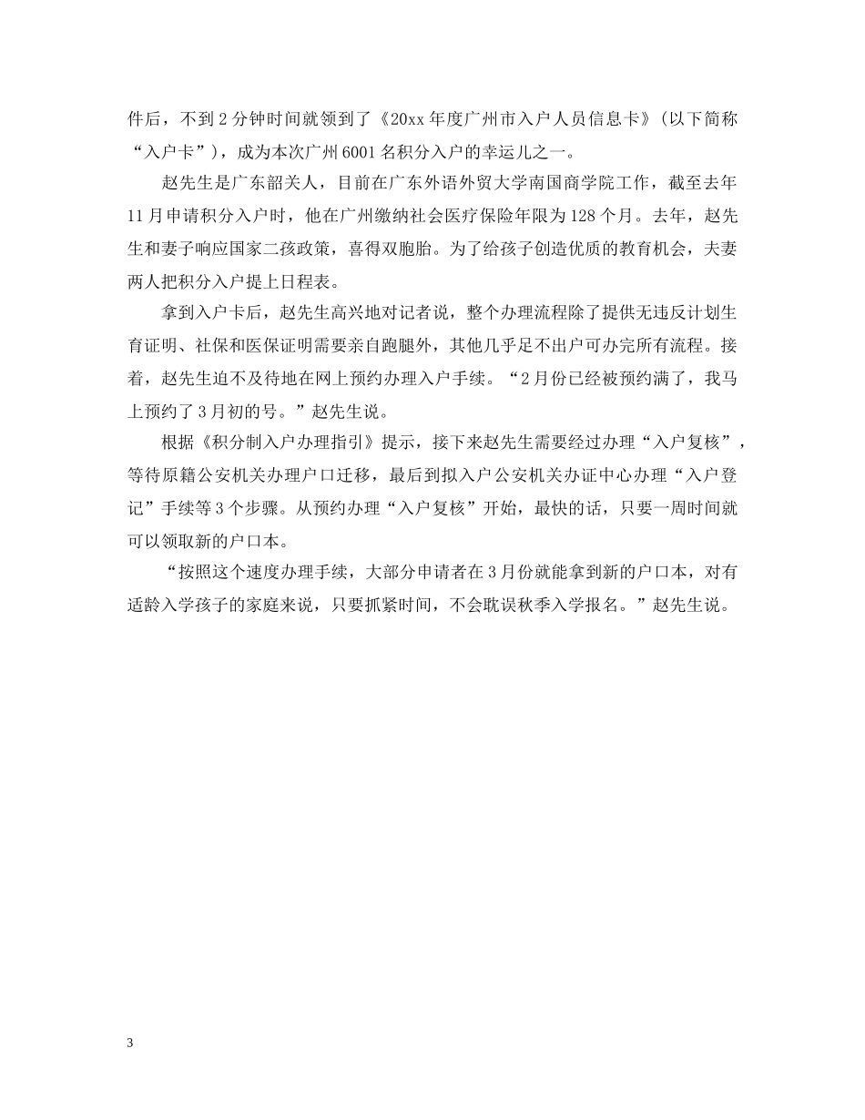 广州积分入户细则 _第3页