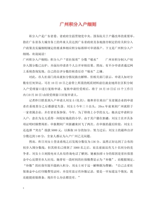 广州积分入户细则 