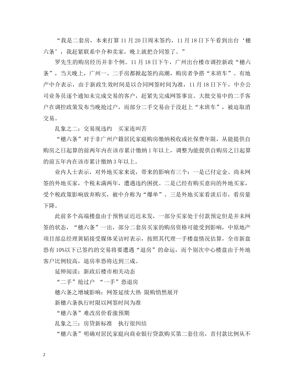 广州穗六条细则 _第2页