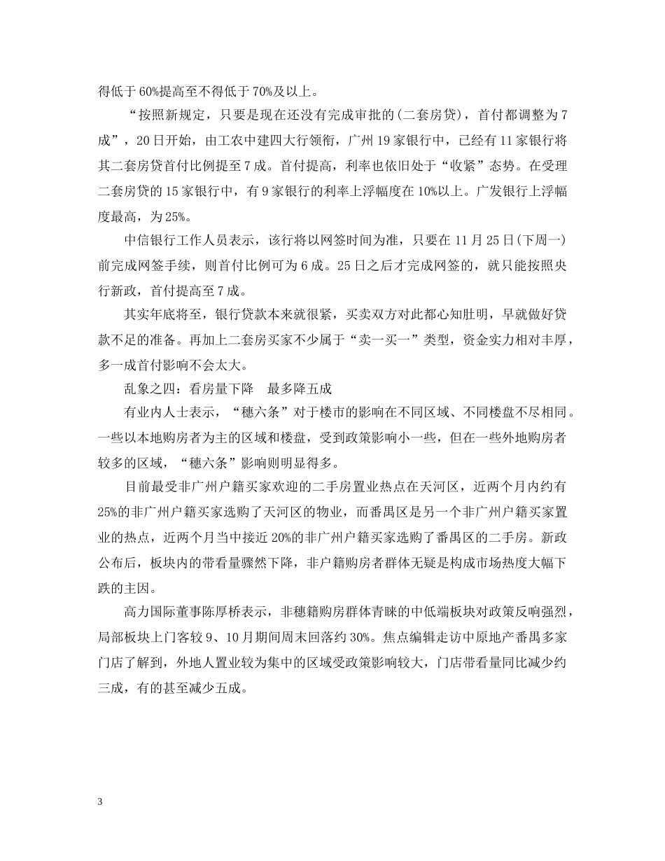 广州穗六条细则 _第3页