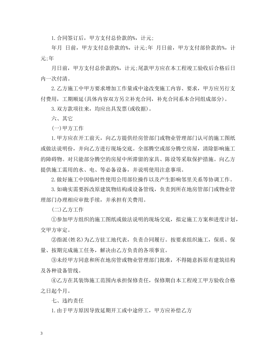 广州装修合同范本 _第3页