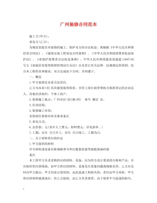 广州装修合同范本 