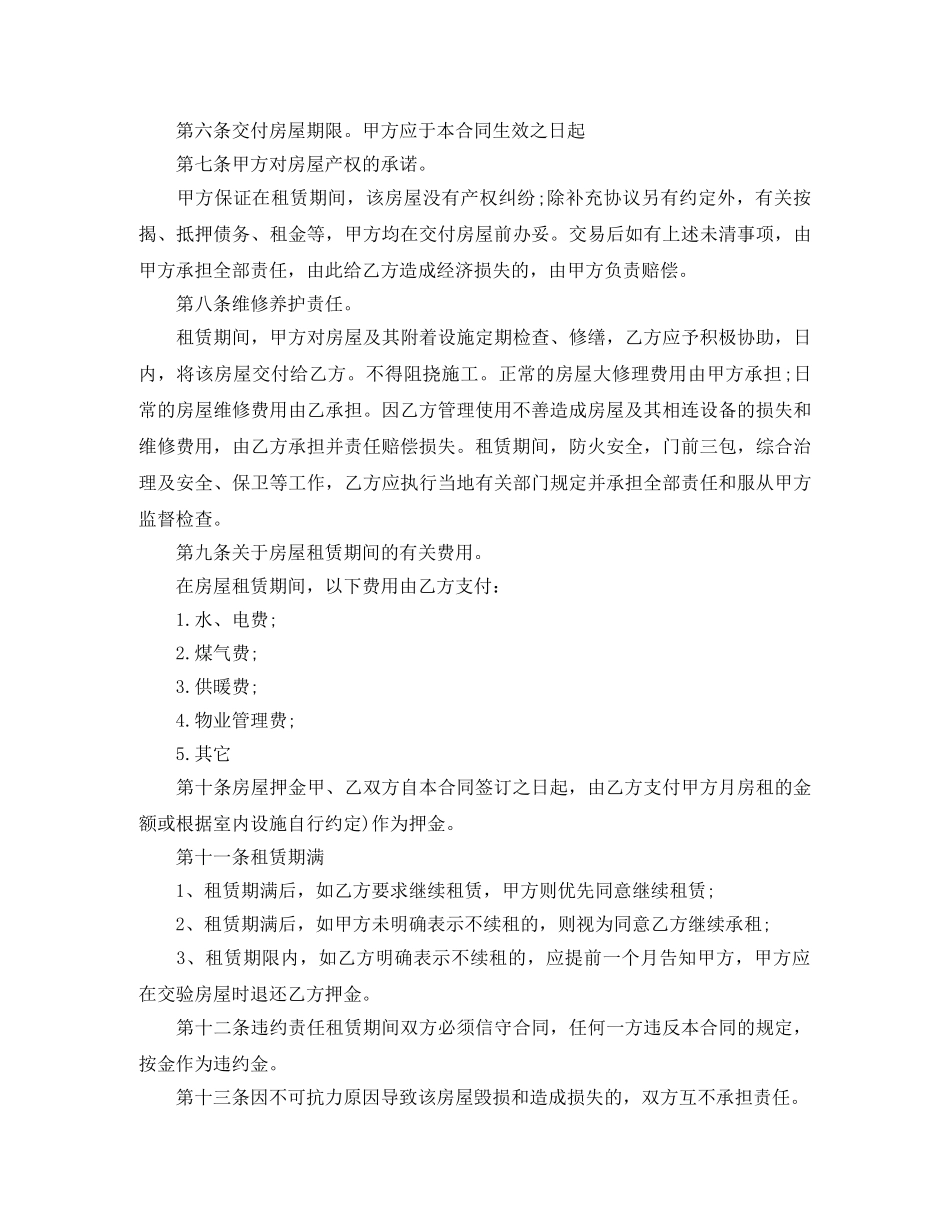 广州通用房屋租赁合同样本 _第3页