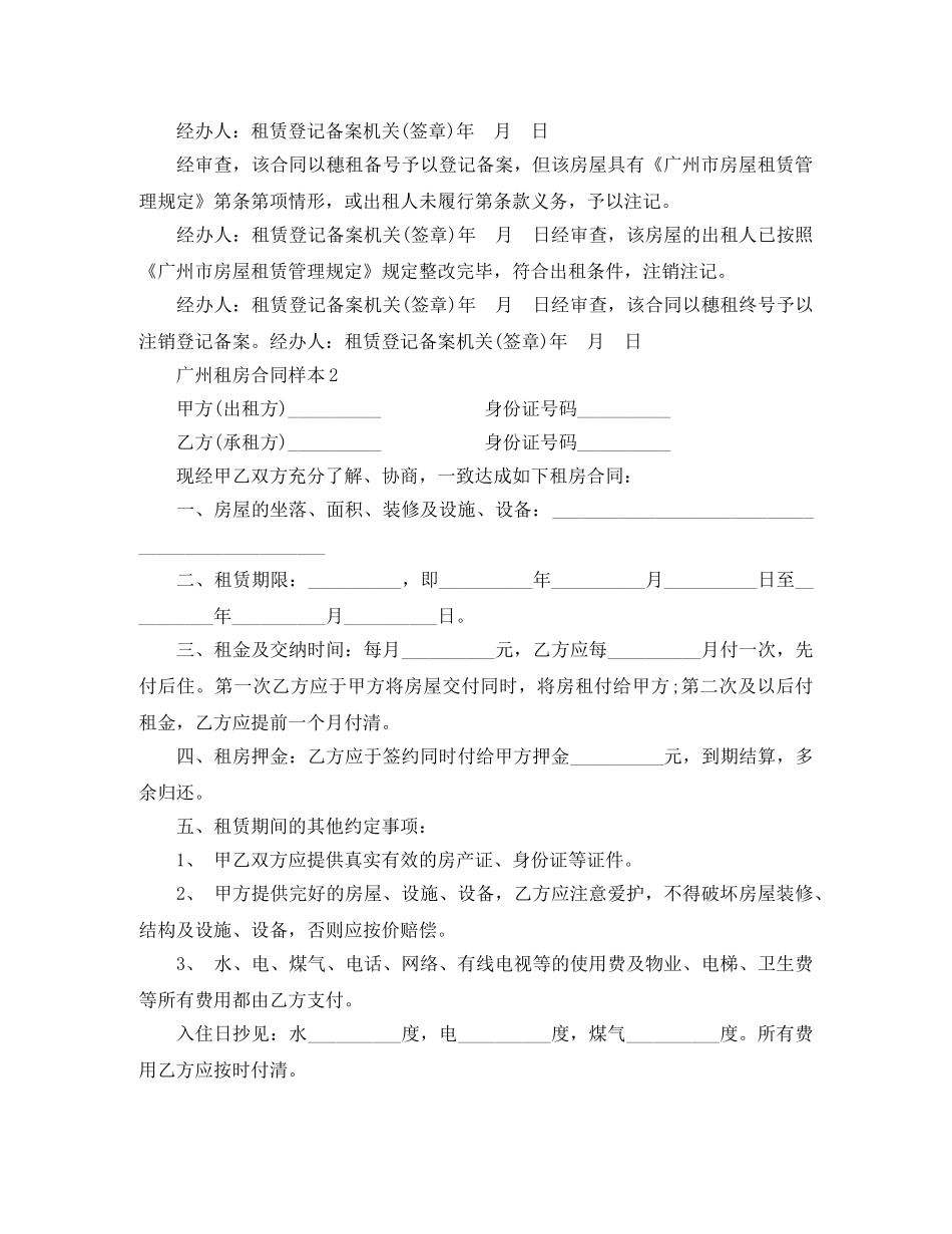 广州租房合同4篇 _第3页
