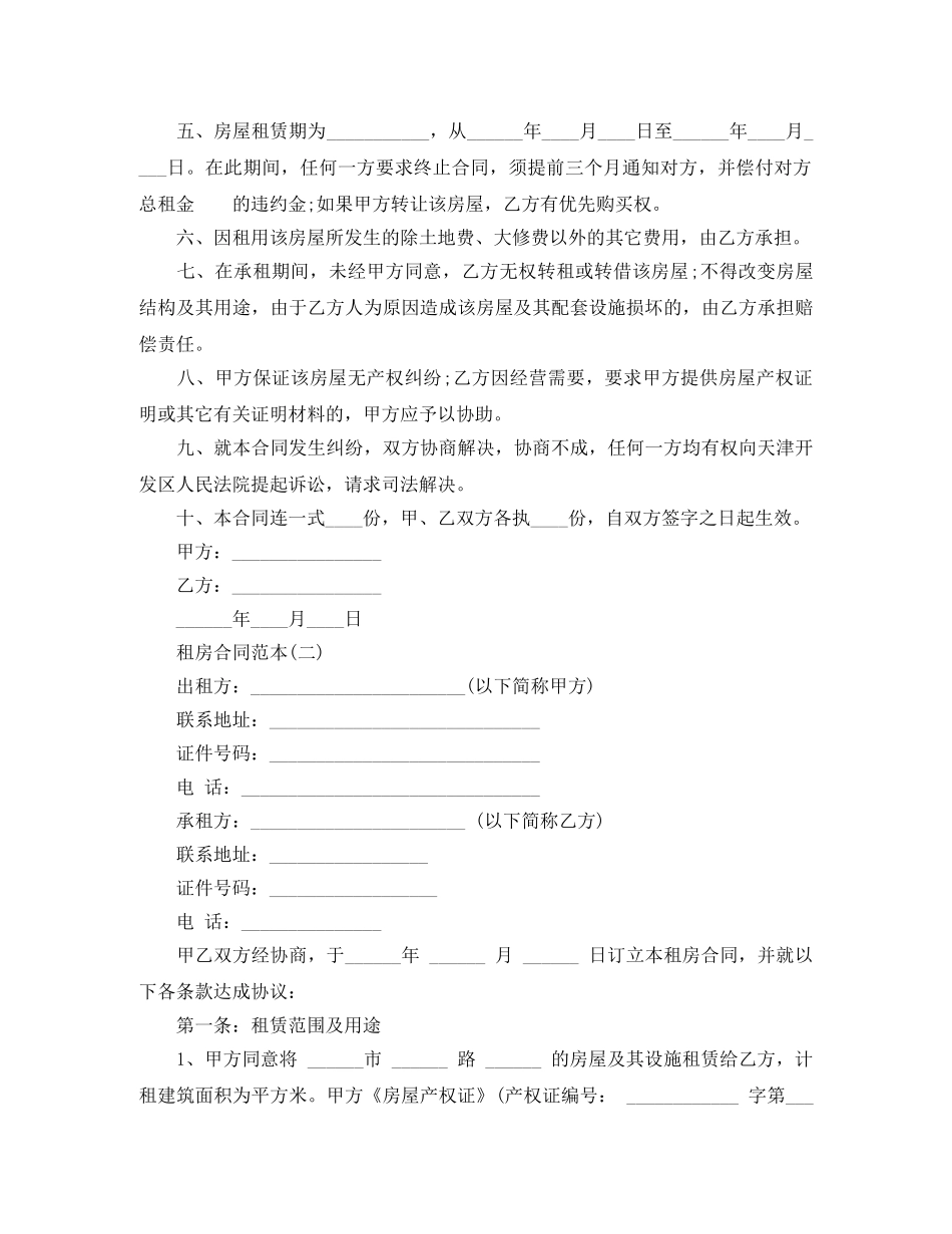 广州租房合同范本 _第2页