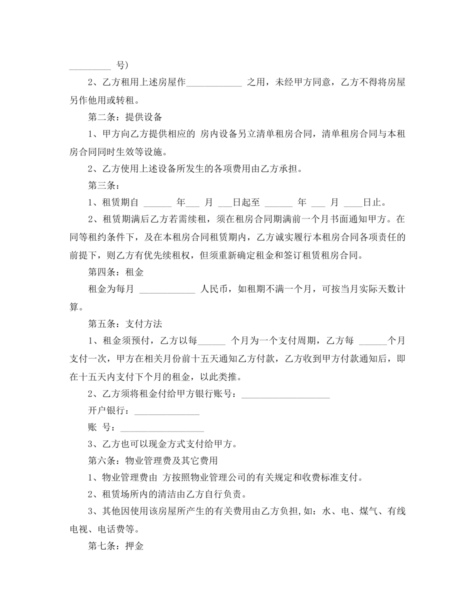 广州租房合同范本 _第3页