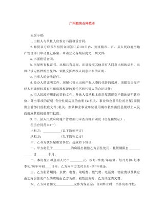 广州租房合同范本 