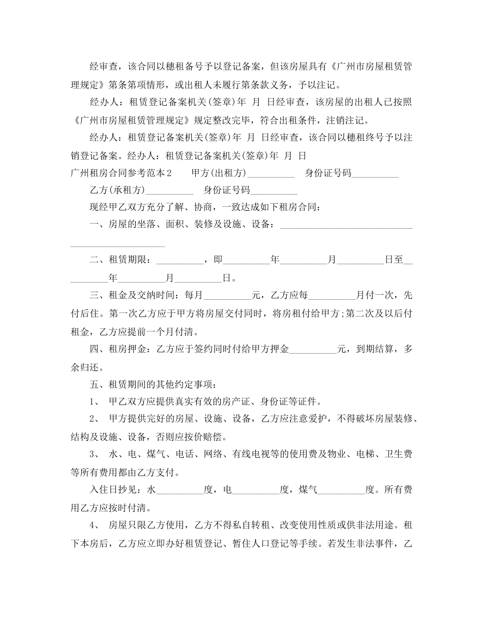 广州租房合同参考范本 _第3页