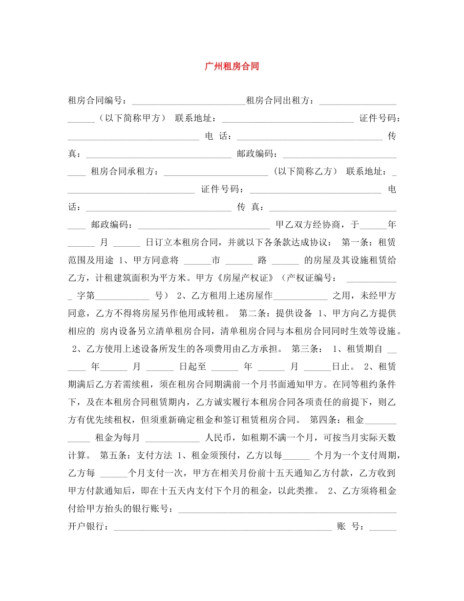 广州租房合同 _第1页
