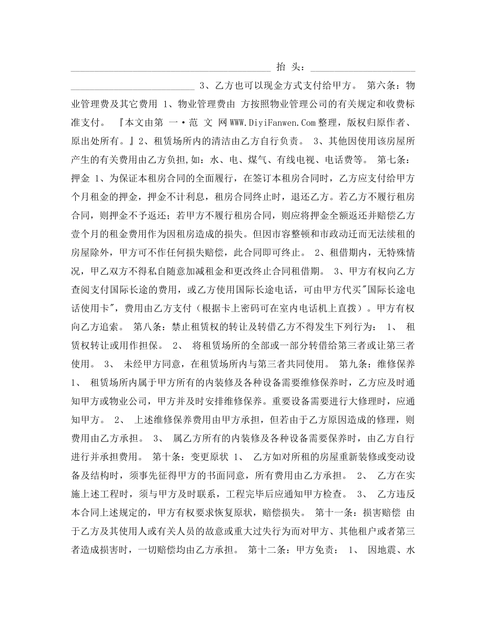 广州租房合同 _第2页