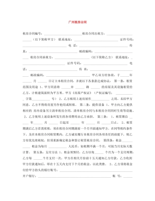广州租房合同 