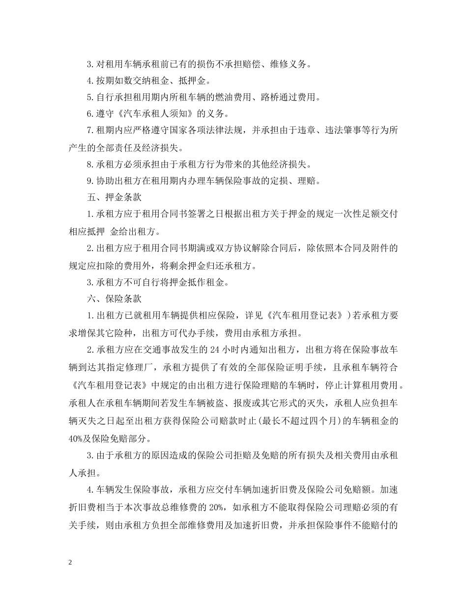 广州汽车租赁合同模板 _第2页