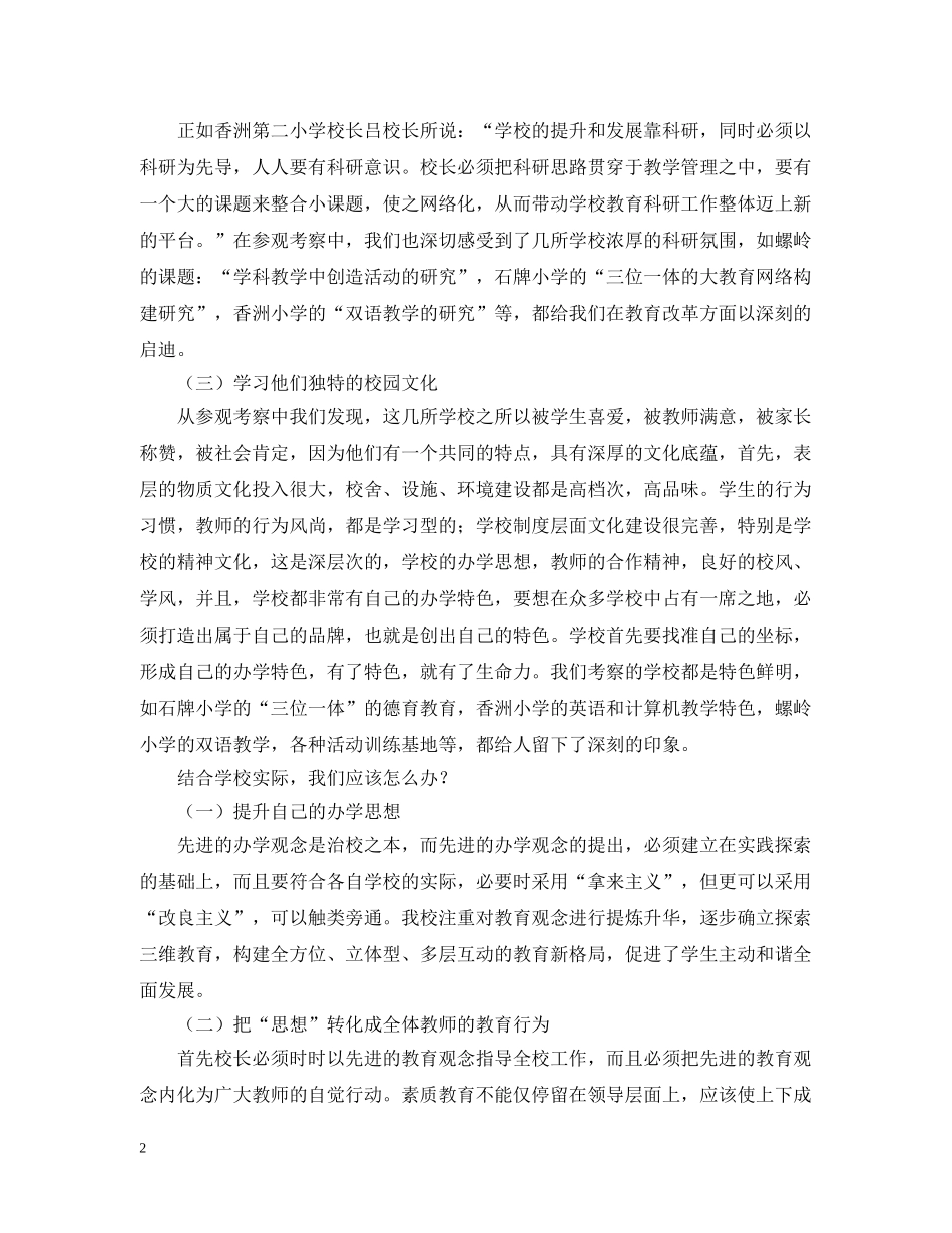 广州深深圳和珠海教育的考察报告 _第2页