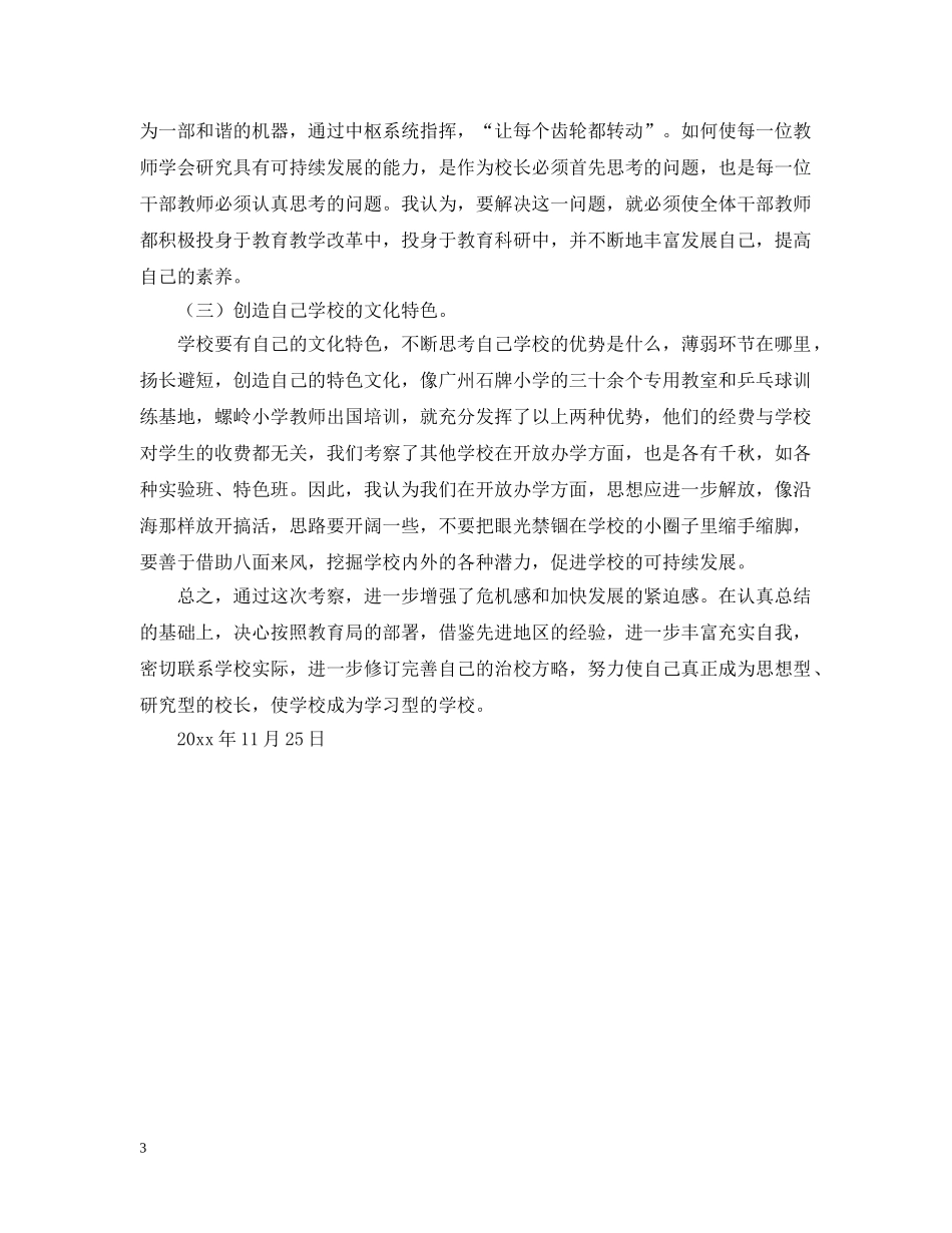 广州深深圳和珠海教育的考察报告 _第3页