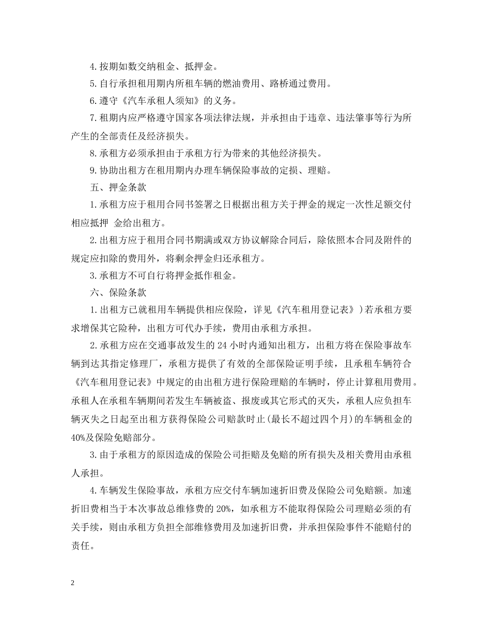 广州汽车租赁合同 _第2页