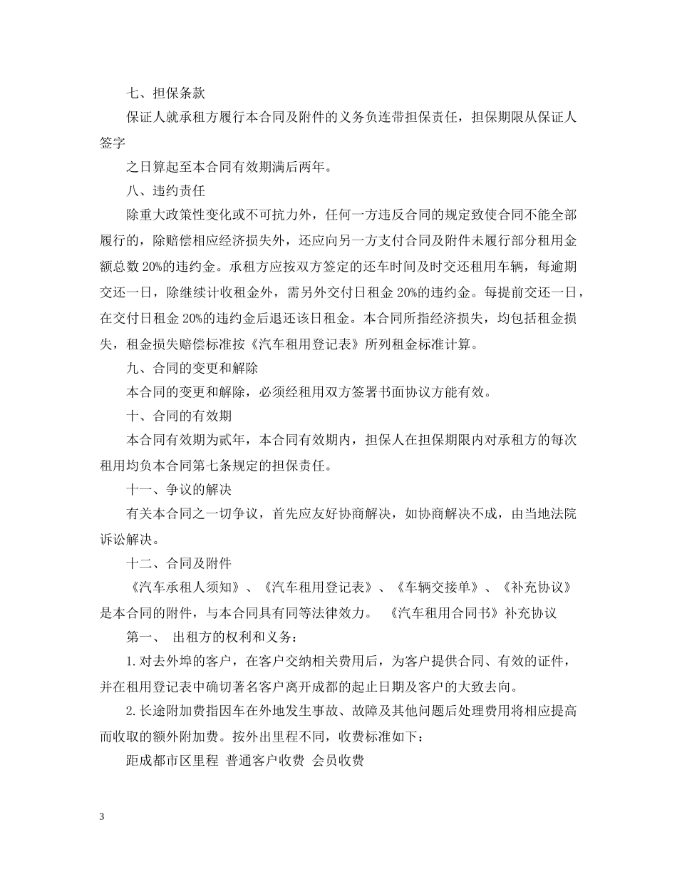 广州汽车租赁合同 _第3页