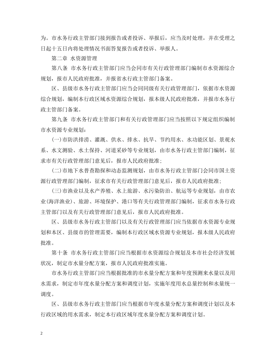 广州水务管理条例 _第2页