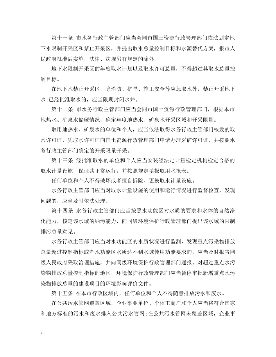 广州水务管理条例 _第3页