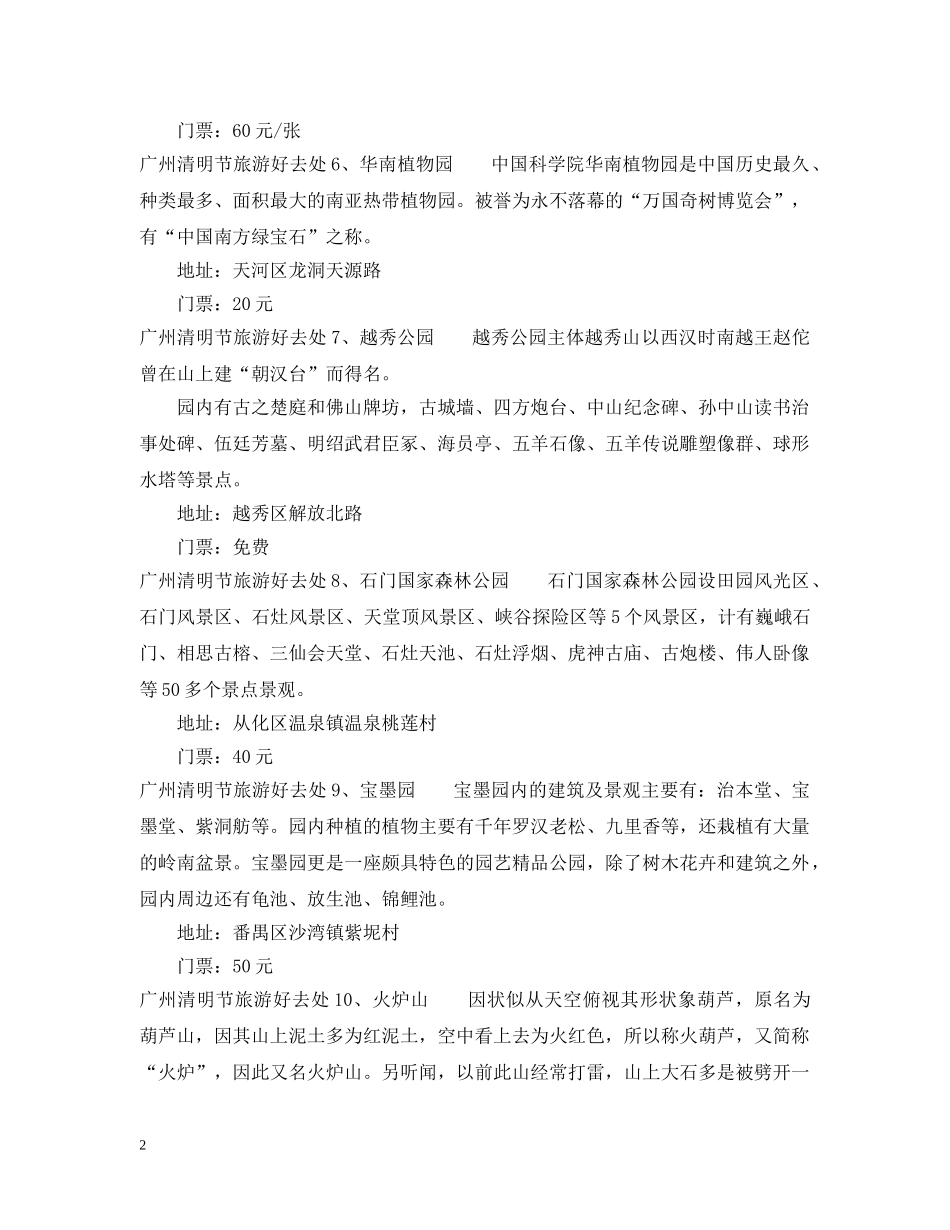 广州清明节去哪里玩推荐 _第2页