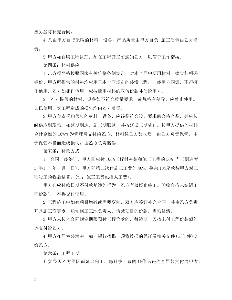 广州房屋装修合同样本 _第2页