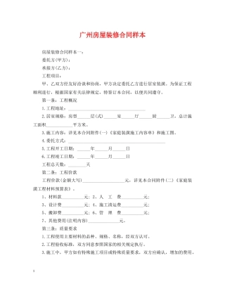 广州房屋装修合同样本 