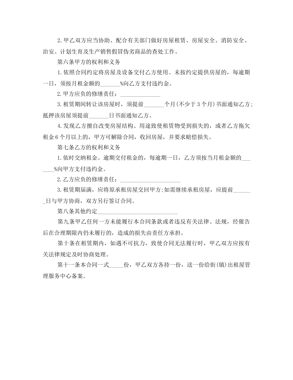 广州房屋租赁合同书范本 _第2页