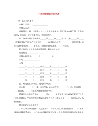 广州房屋租赁合同书范本 