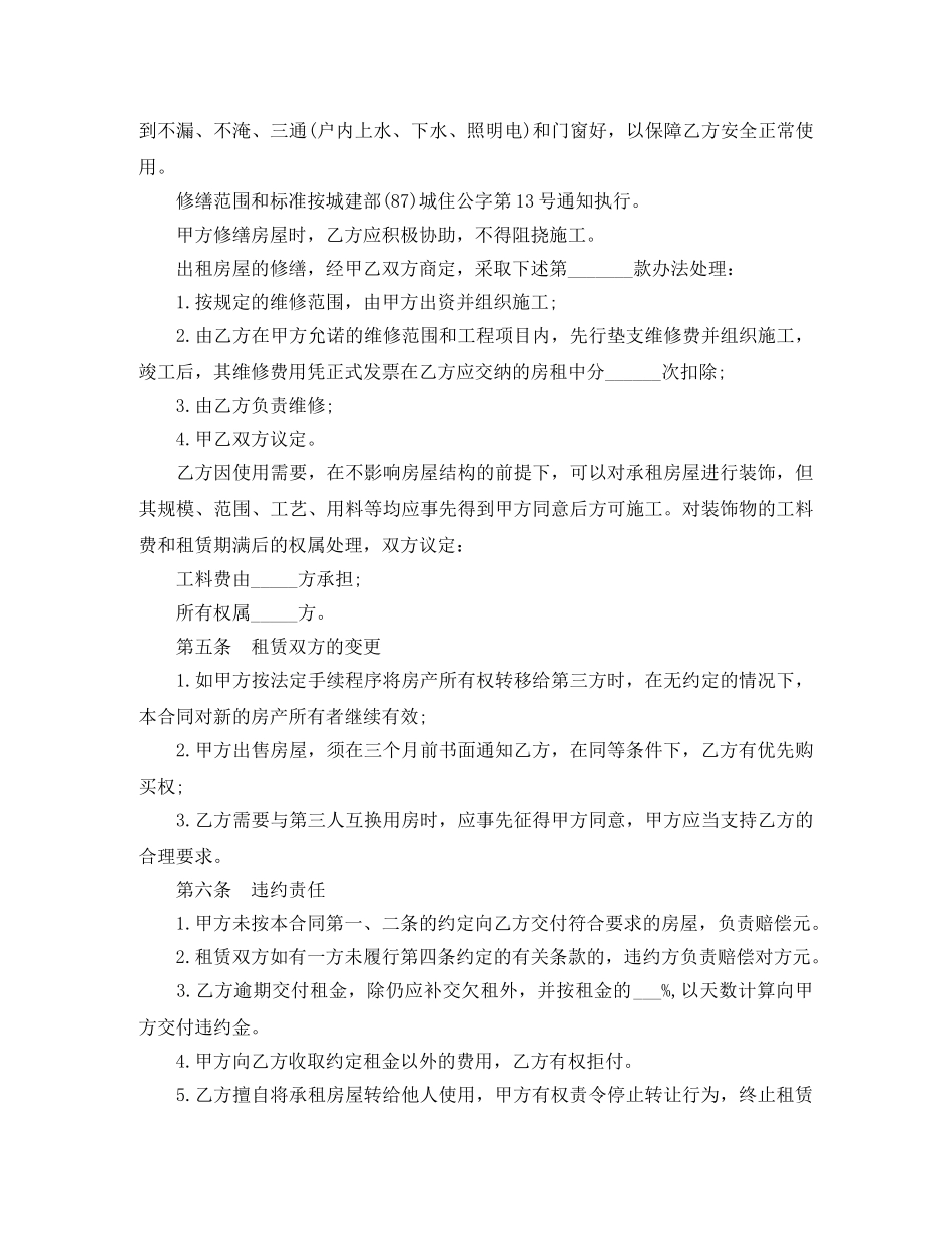 广州房屋租赁合同的范本 _第2页