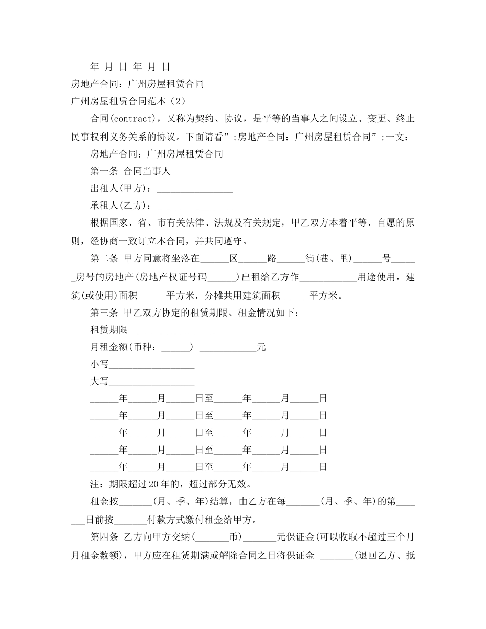 广州房屋租赁合同范本3篇 _第3页