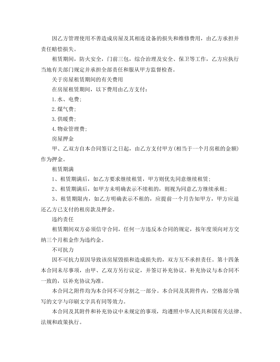 广州房屋出租合同范本 _第2页