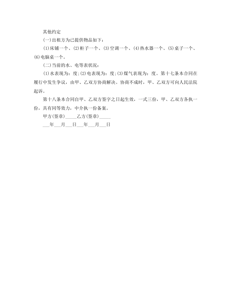 广州房屋出租合同范本 _第3页