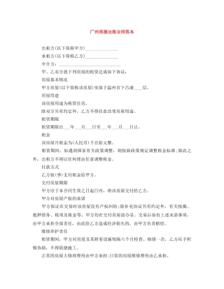 广州房屋出租合同范本 