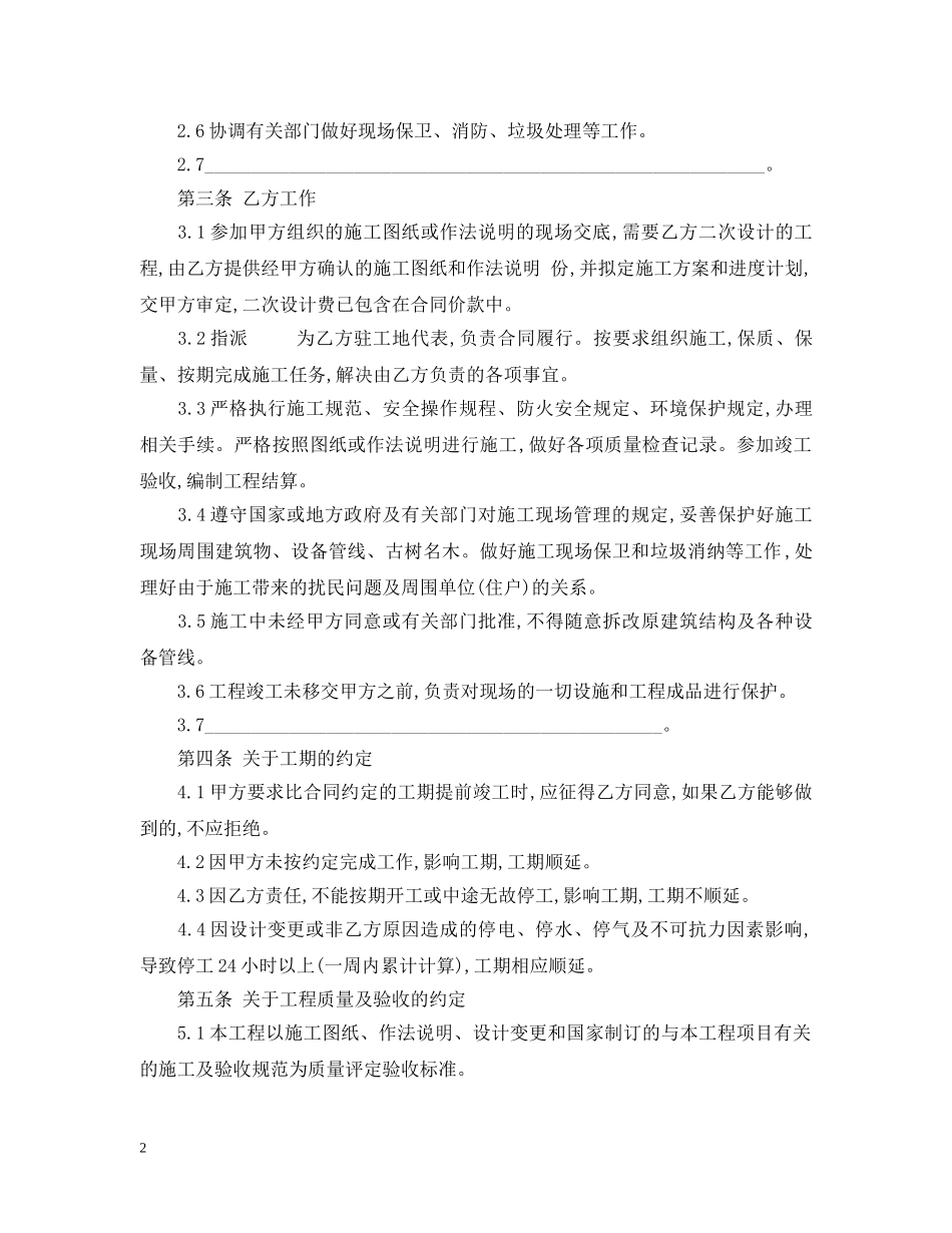 广州建设工程装修施工合同范本 _第2页