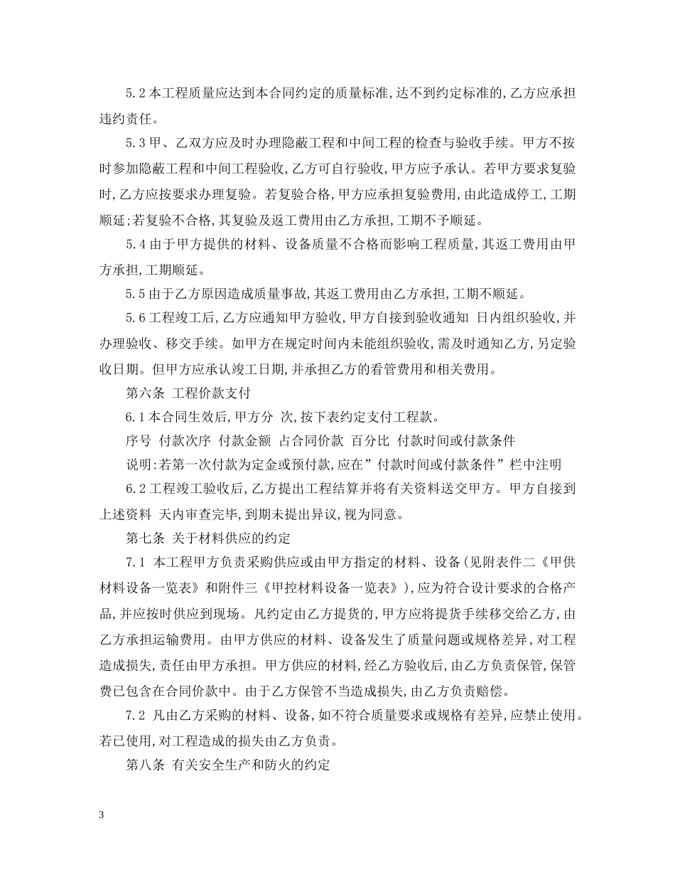 广州建设工程装修施工合同范本 _第3页