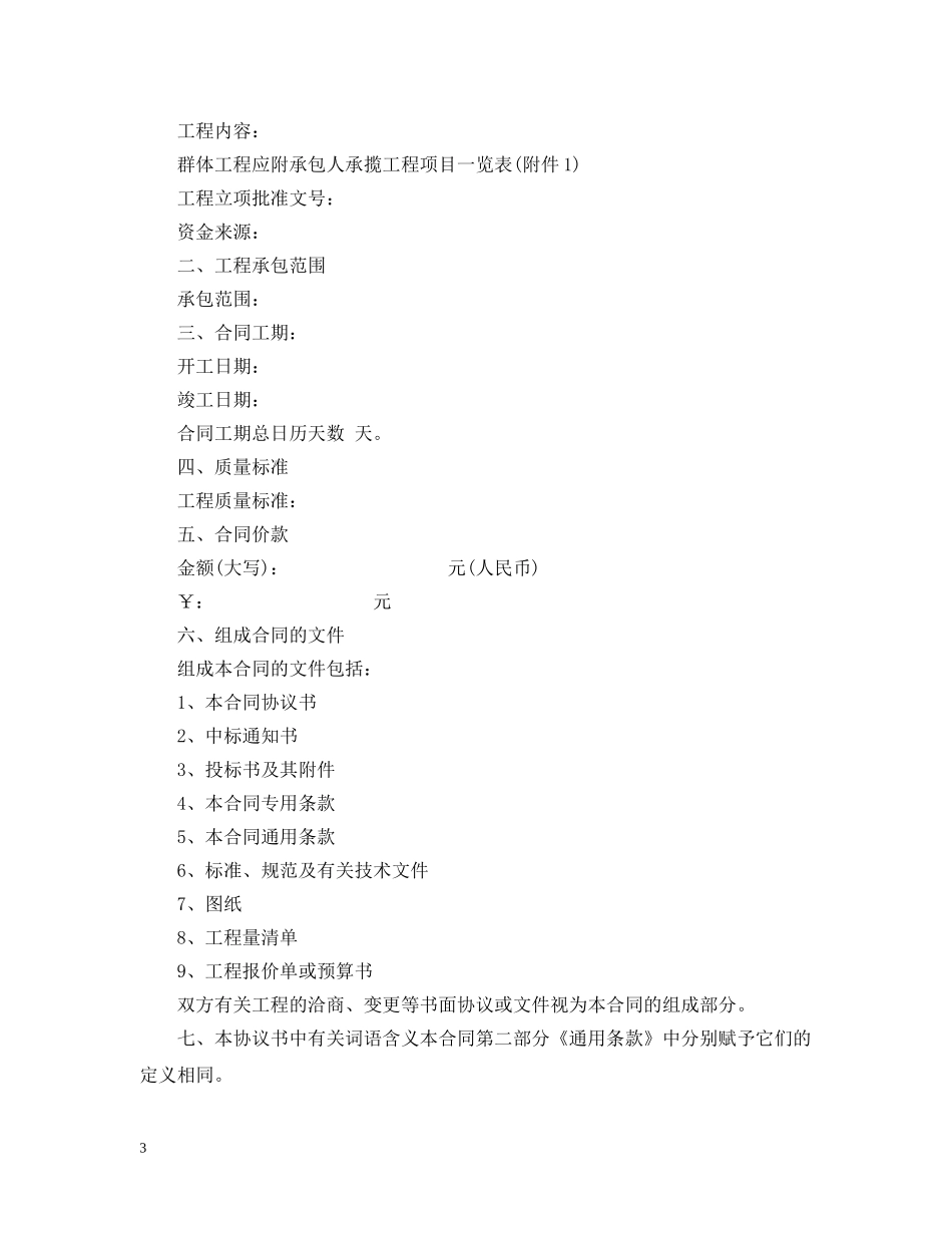 广州建设工程施工合同范本 _第3页