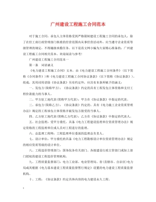 广州建设工程施工合同范本 
