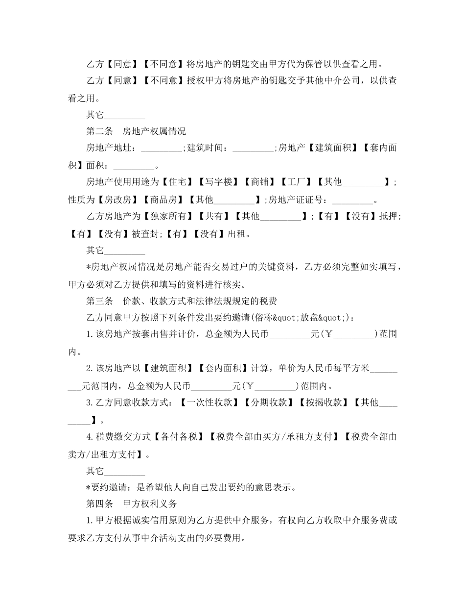 广州房产中介合同 _第2页