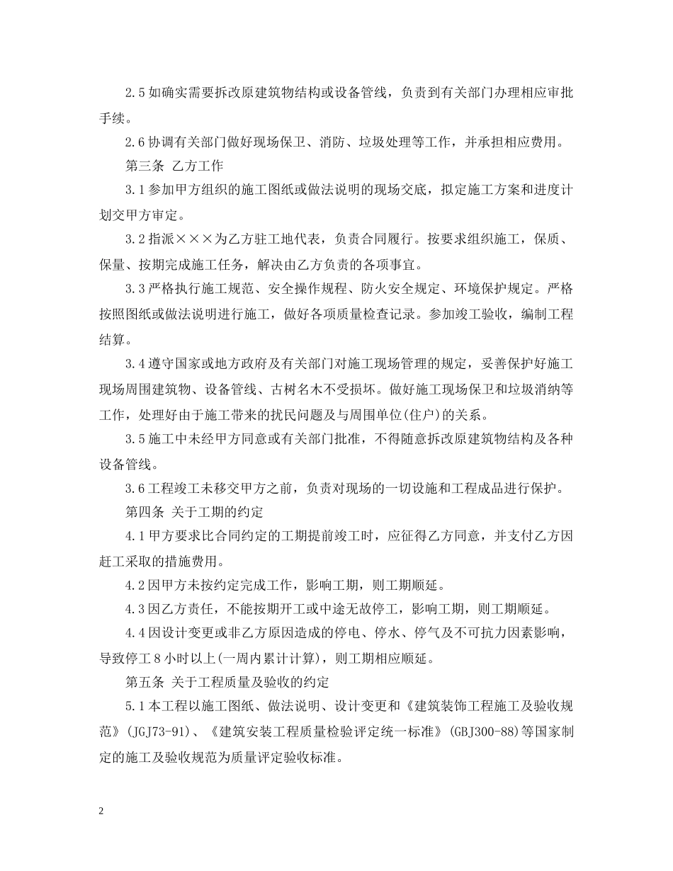 广州建筑装饰工程施工合同(乙种本) _第2页