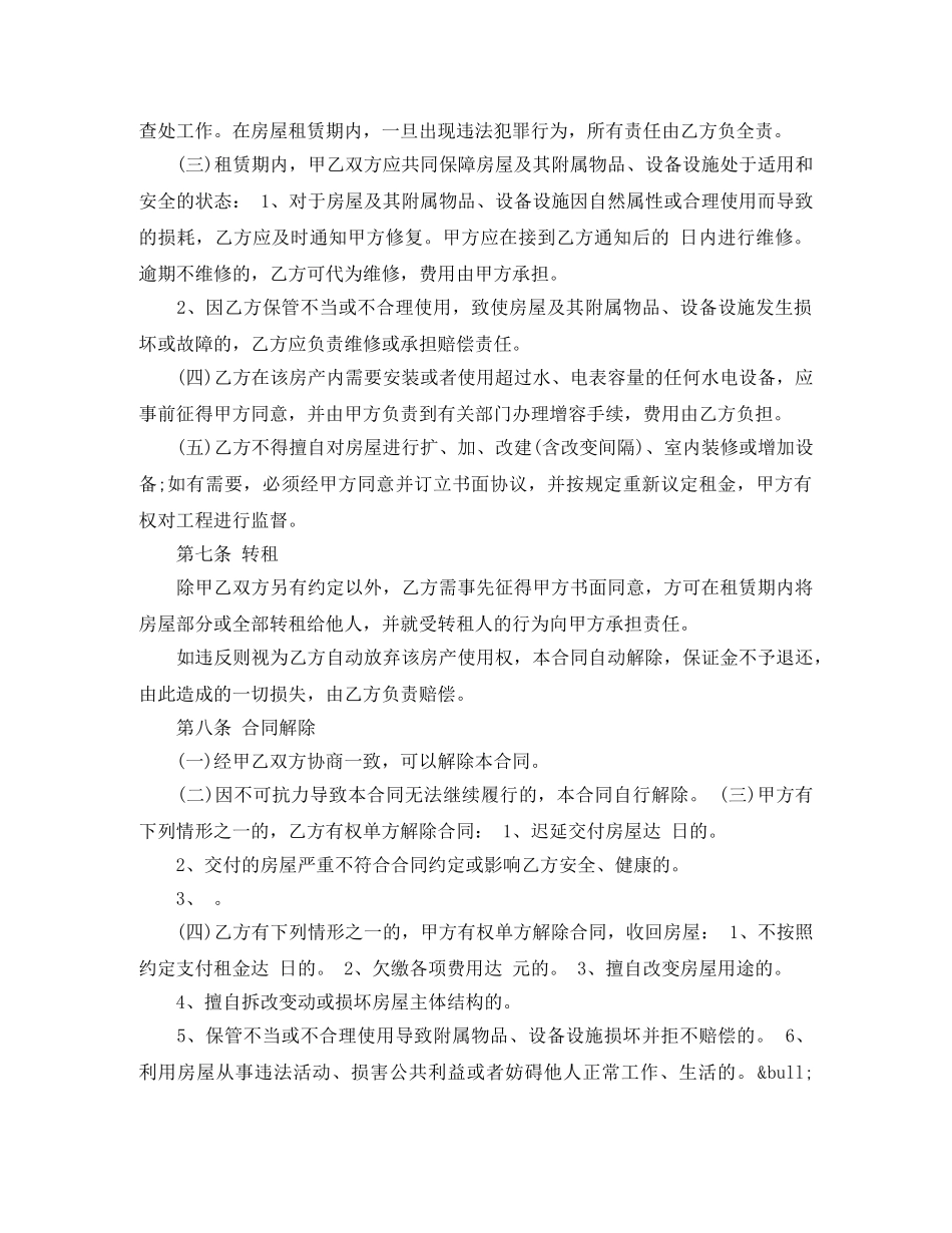 广州房屋出租合同范文 _第3页