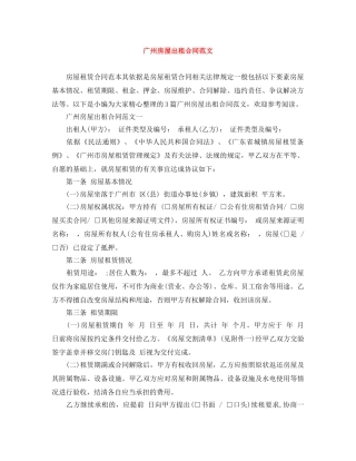 广州房屋出租合同范文 
