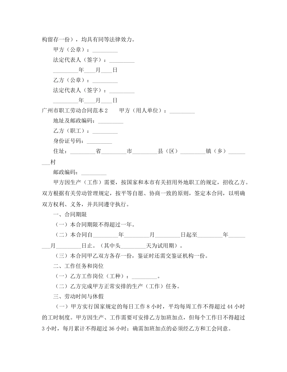 广州市职工劳动合同范本 _第3页