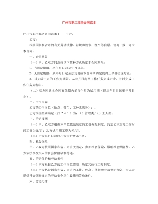 广州市职工劳动合同范本 